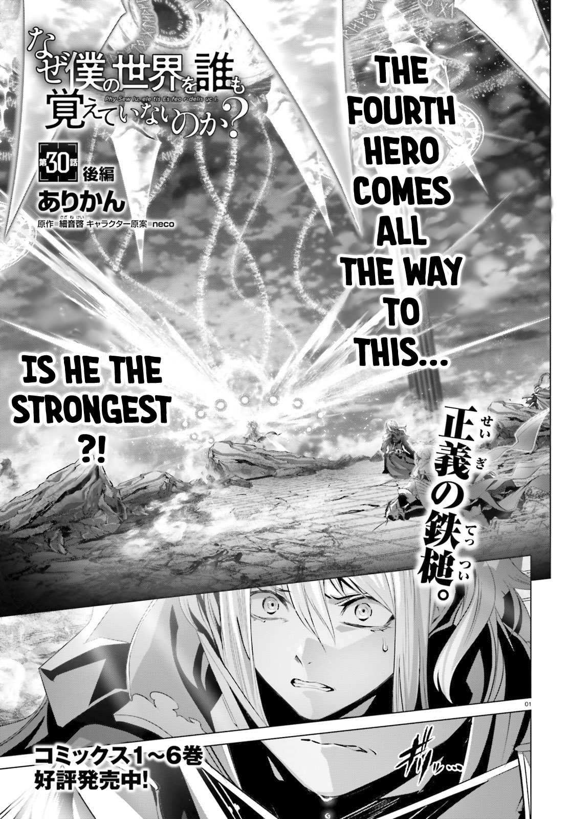 Naze Boku No Sekai Wo Daremo Oboeteinai No Ka? Chapter 30 2